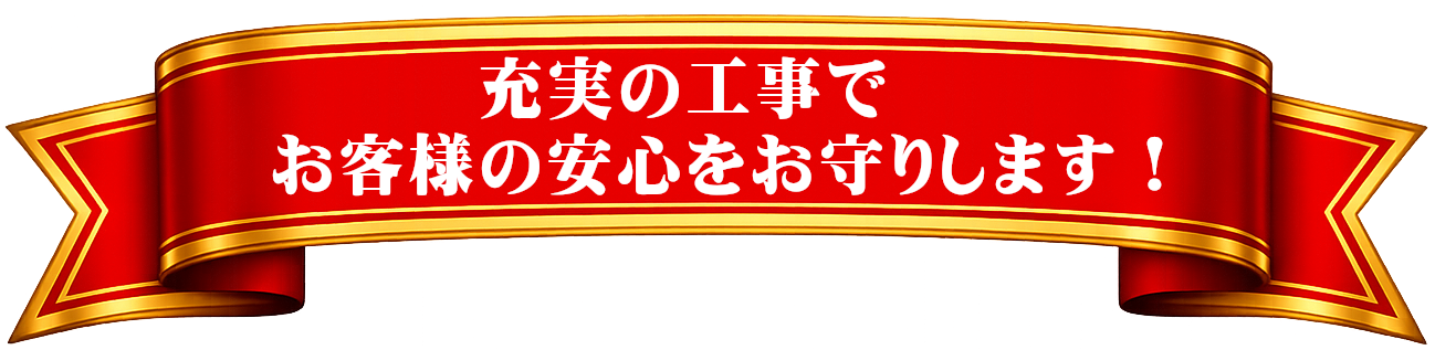 雨漏り工事5年保証